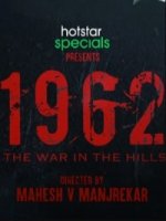 1962: Битва в холмах/1962: the War in the Hills