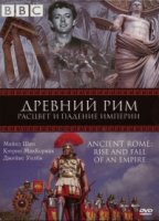 BBC: Древний Рим: Расцвет и падение империи/Ancient Rome: The Rise and Fall of an Empire