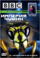 BBC: Империя чужих. Насекомые/Alien Empire