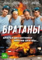 Братаны 4 сезон