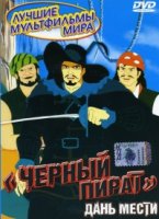 Черный пират/The Black Corsair 1 сезон