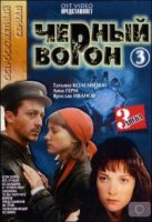 Черный ворон