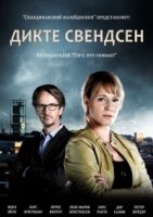 Дикте Свендсен/Dicte 3 сезон