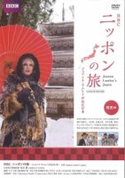 Джоанна Ламли в Японии/Joanna Lumleys Japan