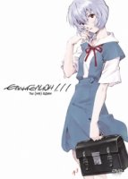 Евангелион по-новому/Evangelion Shin Gekijouban