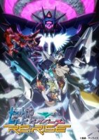 Гандам: сконструированные дайверы. Подъем/Gundam Build Divers Re: Rise 2 сезон