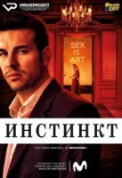 Инстинкт (2019)/Instinto