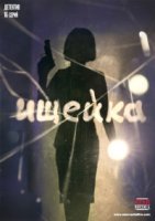 Ищейка (2016) 6 сезон