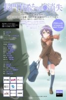 Исчезновение Юки Нагато/Nagato Yuki-chan no Shoushitsu