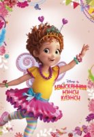 Изысканная Нэнси Клэнси/Fancy Nancy