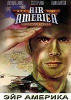 Эйр Америка/Air America 1 сезон