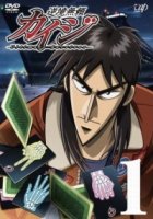 Кайдзи/Gyakkyô burai Kaiji 2 сезон