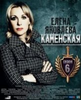 Каменская 6 сезон