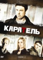 Каратель/The Fixer 2 сезон