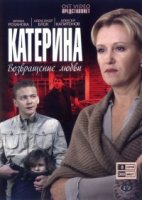 Катерина 4 сезон