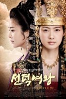 Королева Сондок/Queen Seon Deok