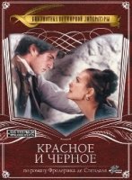 Красное и черное (1997)/Le rouge et le noir 1 сезон