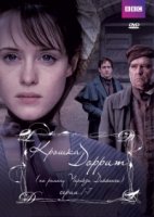 Крошка Доррит/Little Dorrit 1 сезон