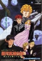 Легенда о героях Галактики OVA-1/Legend of the Galactic Heroes 1 сезон