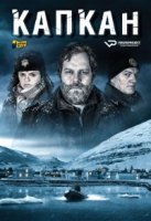 Ловушка (2015)/Trapped 3 сезон