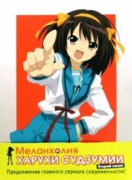 Меланхолия Харухи Судзумии/Suzumiya Haruhi no yuutsu 2 сезон