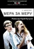 Мера за меру