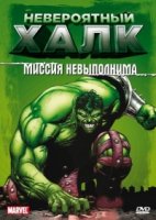 Невероятный Халк/The Incredible Hulk 2 сезон