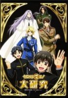 Отныне Мао, король демонов!/Kyou Kara Maou 3 сезон