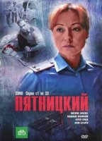 Пятницкий (2011) 4 сезон