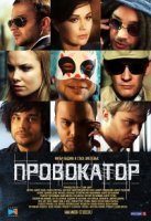 Провокатор (2016)