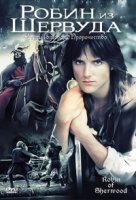 Робин из Шервуда/Robin of Sherwood 3 сезон