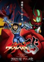 Робот Геттер Арк/Getter Robo Arc