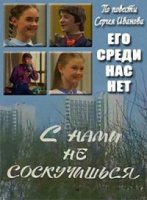 С нами не соскучишься