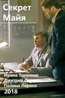 Секрет Майя