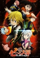 Семь Смертных Грехов (Аниме)/Nanatsu no Taizai: The Seven Deadly Sins 4 сезон