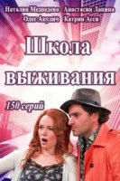 Школа выживания от одинокой женщины с тремя детьми в условиях кризиса 1 сезон