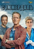 Соммердаль/The Sommerdahl Murders 2 сезон