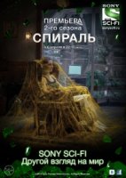 Спираль (2014)/Helix 2 сезон