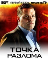 Точка разлома/The Bridge 1 сезон