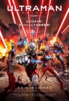 Ультрамен/Ultraman 2 сезон