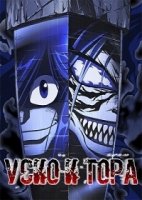 Усио и Тора/Ushio to Tora 2 сезон