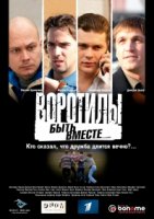 Воротилы 2 сезон