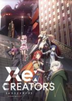 Возрождающие/Re:Creators