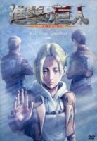 Вторжение гигантов: Потерянные девушки/Shingeki no Kyojin: Lost Girls