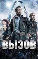 Вызов (2013)/Defiance 3 сезон