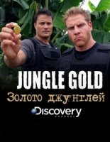 Золото джунглей/Jungle Gold 2 сезон