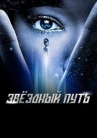 Звездный путь: Короткометражки/Star Trek: Short Treks 2 сезон