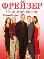 Фрейзер/Frasier 7 сезон