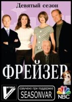 Фрейзер/Frasier 9 сезон