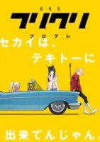 Фури-Кури/FLCL Progressive 2 сезон